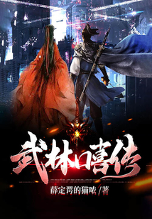 武林嘻传
