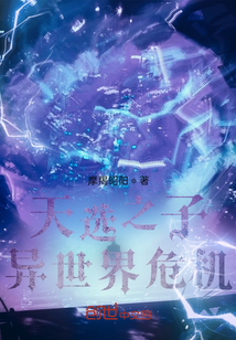 天選之子：異世界危機