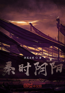 秦時陰陽
