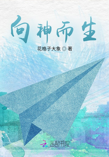 向神而生