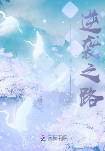 皇女的逆襲之路