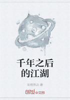千年之后的江湖在線閱讀