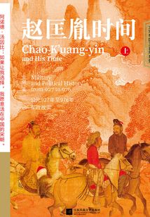 赵匡胤时间(上册)