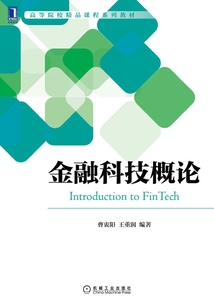 金融科技概論