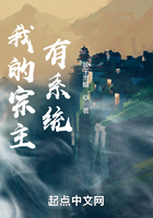 我的宗主有系统在线阅读