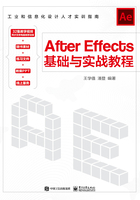 After Effects基础与实战教程