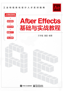 After Effects基礎與實戰教程