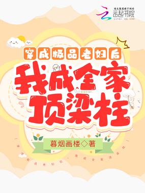 穿成极品老妇后,我成全家顶梁柱在线阅读