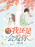 重來一次，我還是會愛你在線閱讀