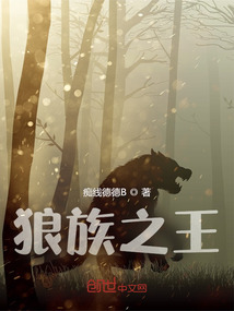 狼族之王