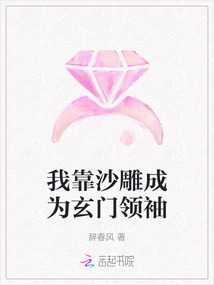 我靠沙雕成為玄門領袖