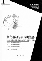 斯宾格勒与西方的没落：纪念斯宾格勒《西方的没落》出版一百周年（“经典与解释”第50期）