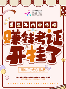 重生年代小作精，賺錢考證開掛了
