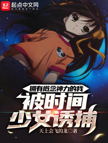 東京超能：我的女友是時間系少女