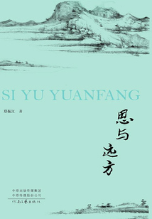 思與遠方