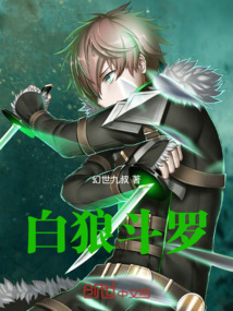 白狼斗羅