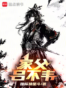 家父:呂不韋