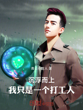 沉浮而上：我只是一个打工人在线阅读