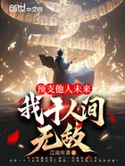 预支他人未来,我于人间无敌在线阅读