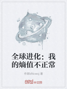 全球進化:我的熵值不正常