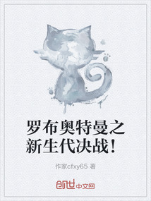 羅布奧特曼之新生代決戰！