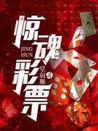 惊魂彩票在线阅读