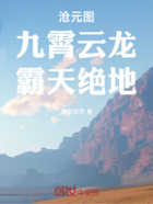 风起诸天:九霄云龙,霸天绝地!在线阅读