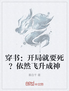 穿书:开局就要死?依然飞升成神在线阅读