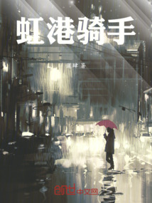 虹港騎手