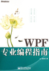 WPF专业编程指南