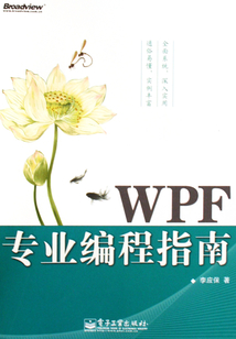 WPF專業編程指南