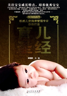育兒圣經(jīng)