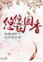 悠悠田園香在線閱讀