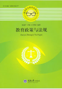 教育政策與法規