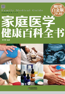 家庭醫學健康百科全書