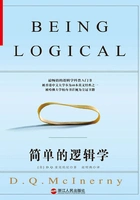 简单的逻辑学在线阅读