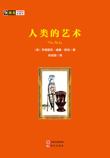 人類(lèi)的藝術(shù)