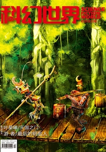 科幻世界（2013年8月）