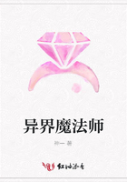 異界魔法師在線閱讀