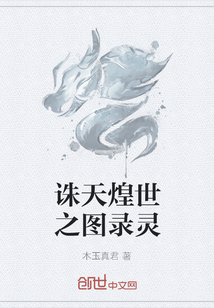 誅天煌世之圖錄靈