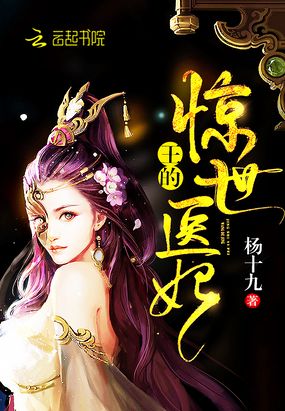 王的惊世医妃在线阅读