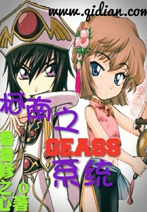柯南之GEASS系統