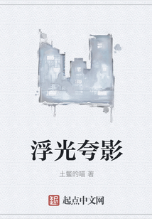 浮光夸影