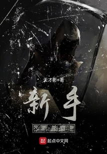 新手生存手册