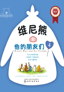 維尼熊和他的朋友們4