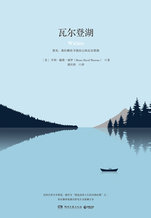 瓦爾登湖
