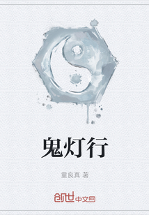 鬼灯行