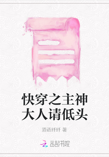 快穿之主神大人請低頭