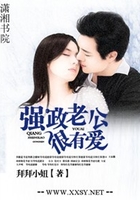 強政老公很有愛在線閱讀