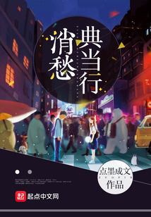消愁典當(dāng)行
